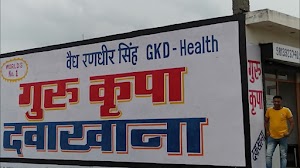 गुरु कृपा दवाखाना place picture