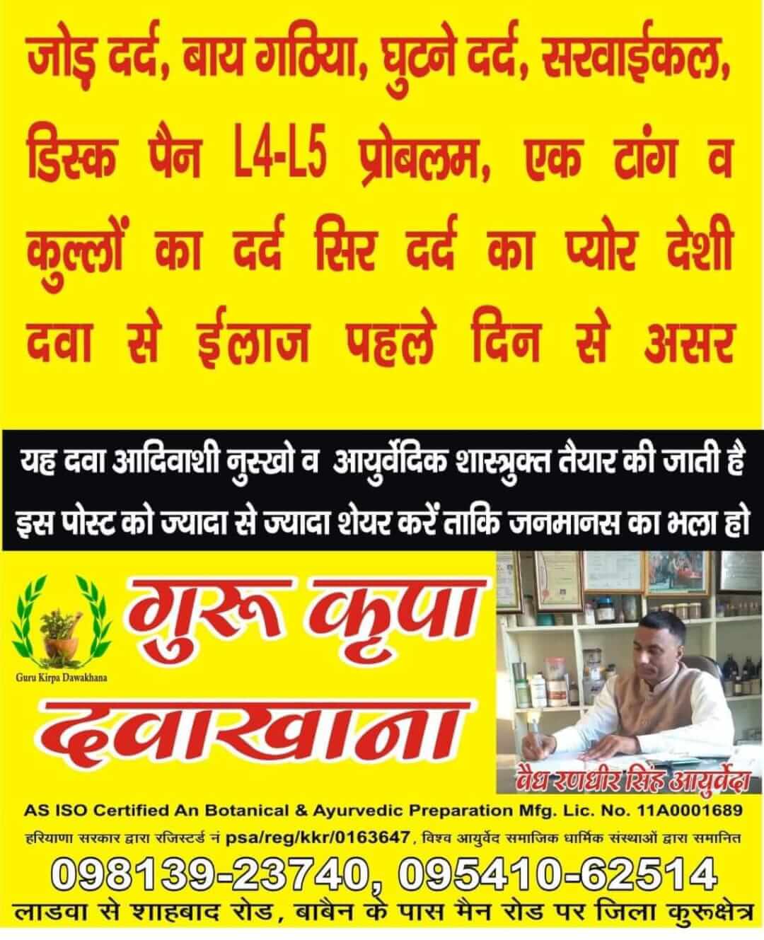 Guru Harbal Gallery