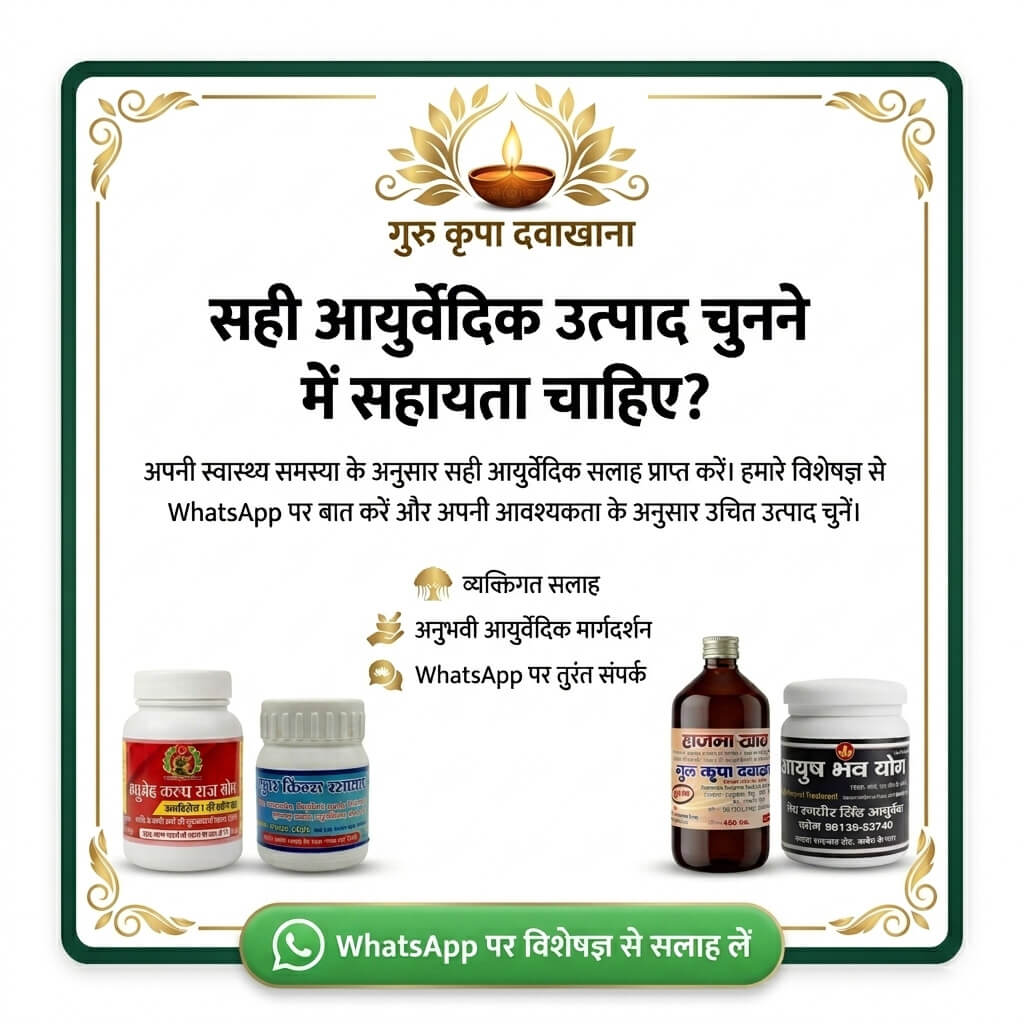 Guru Harbal Consultation